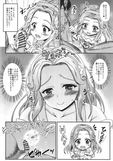 Haa-chan ga Doutei Sutesasete Kureru Hon