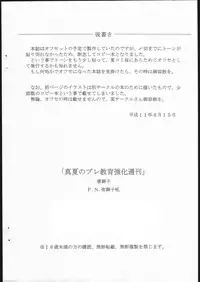 [Karajishi] Manatsuno Pure Kyouikukyouka Shuukan