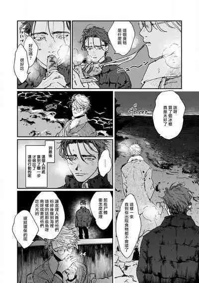 Nue no Naku Yoru ni | 于鵺啼之夜 Ch. 1-6 + 番外