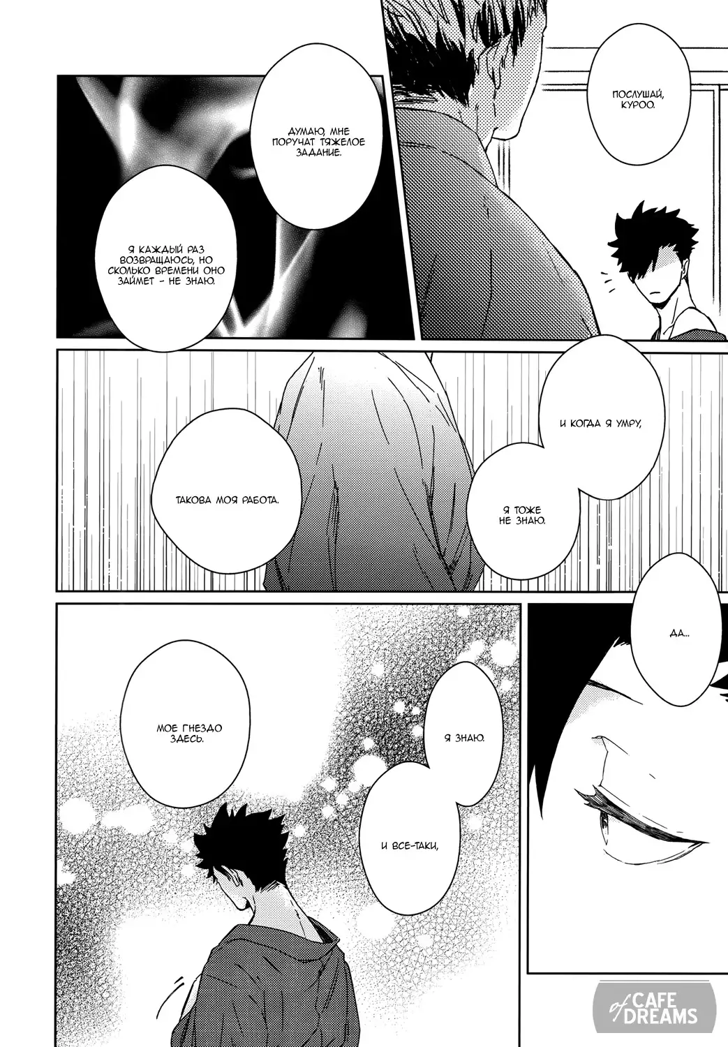 Ake no fukuro ch.2