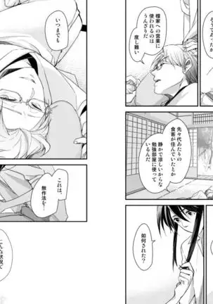 Nureru Saki Koso Tsuya wo mo