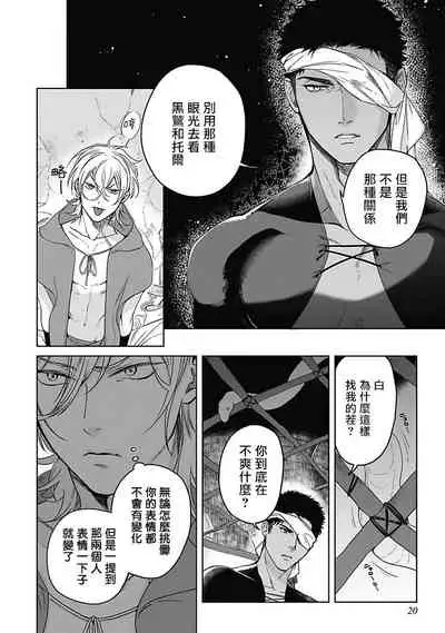 Sahara no Sekiganrou | 撒哈拉的独眼狼 前作+番外+推特