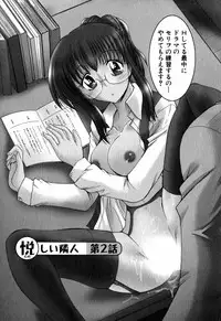 [Takei Tsukasa] Tanoshii Rinjin - Pleasant Neighbor