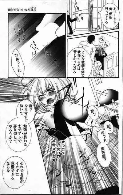 Zettai Meirei Iinari Omocha Vol 1