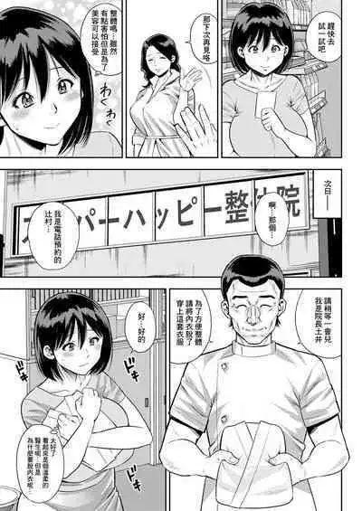 Seitai Kayoi wa Shufu no Tashinami