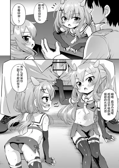 Totsugeki Onaka Sensuikanz