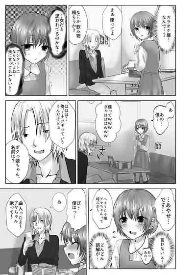 Minna no Omocha Ayase-kun