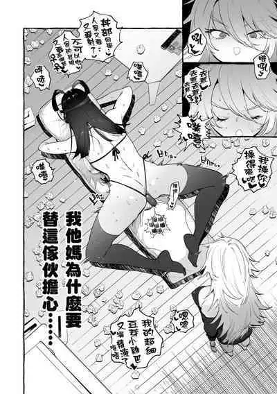 [非凡 (伊丹)] ヲタサーのギャルVSシコ猿男 | 宅男社团的辣妹VS手冲废男 [Chinese] [瑞树汉化组] [Digital]