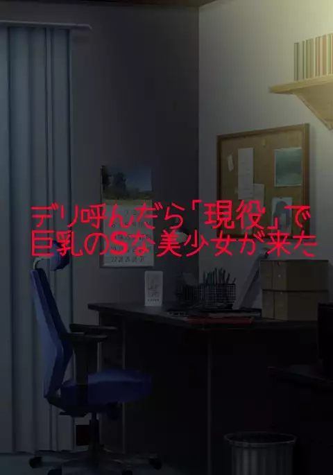 Deli Yondara "Geneki" de Kyonyuu no S na Bishoujo ga Kita