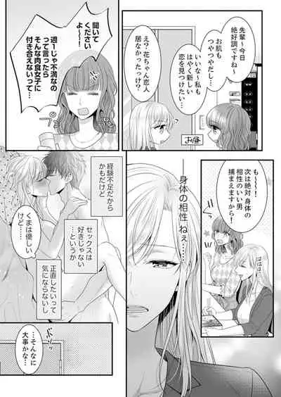 ご無沙汰エッチは感度がスゴい！～溜まった分だけ抱いていい？1-２