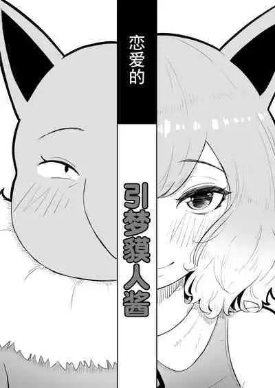 Koi o Shita Sleeper-chan.