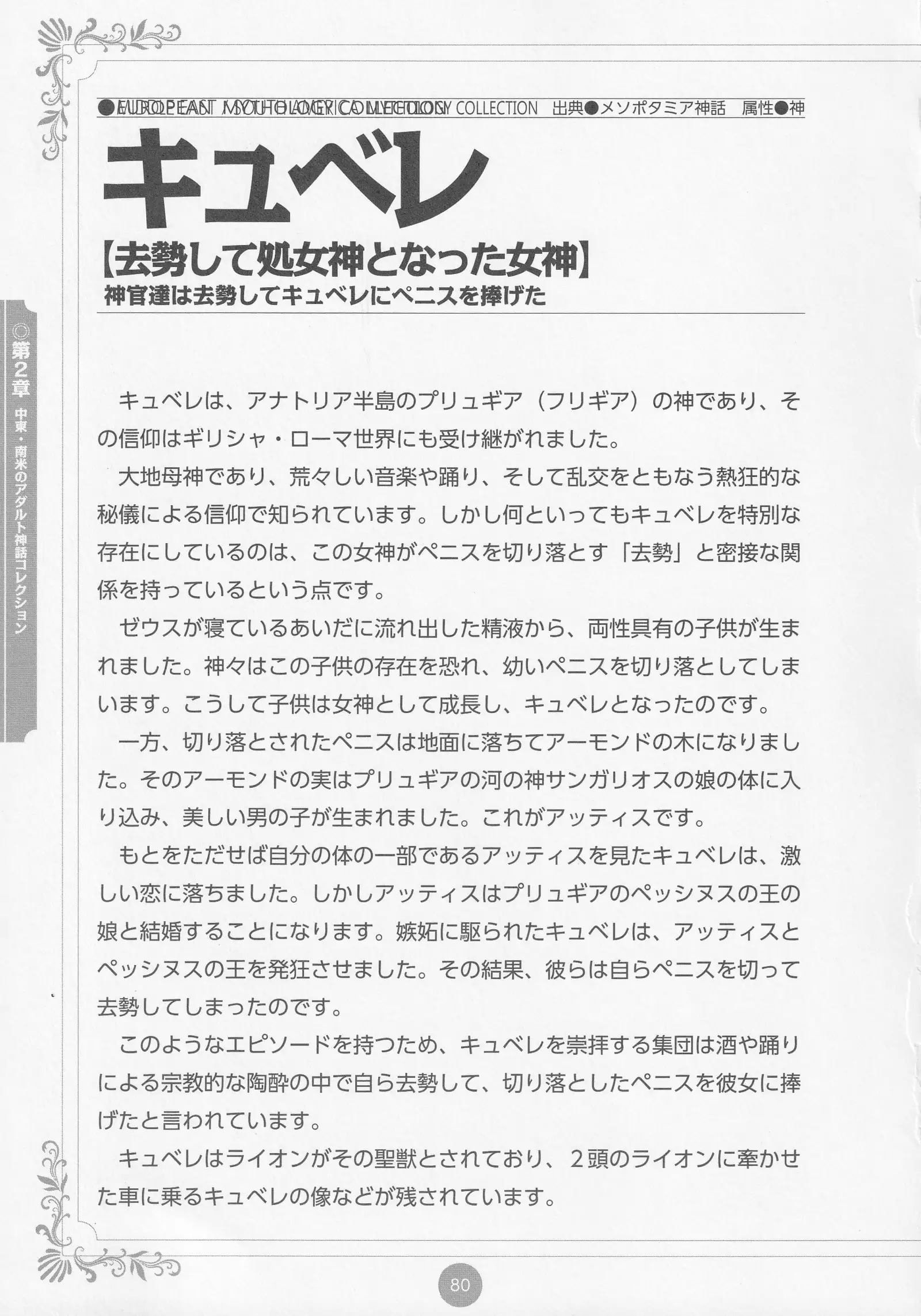 Erokami! Adult Shinwa Collection