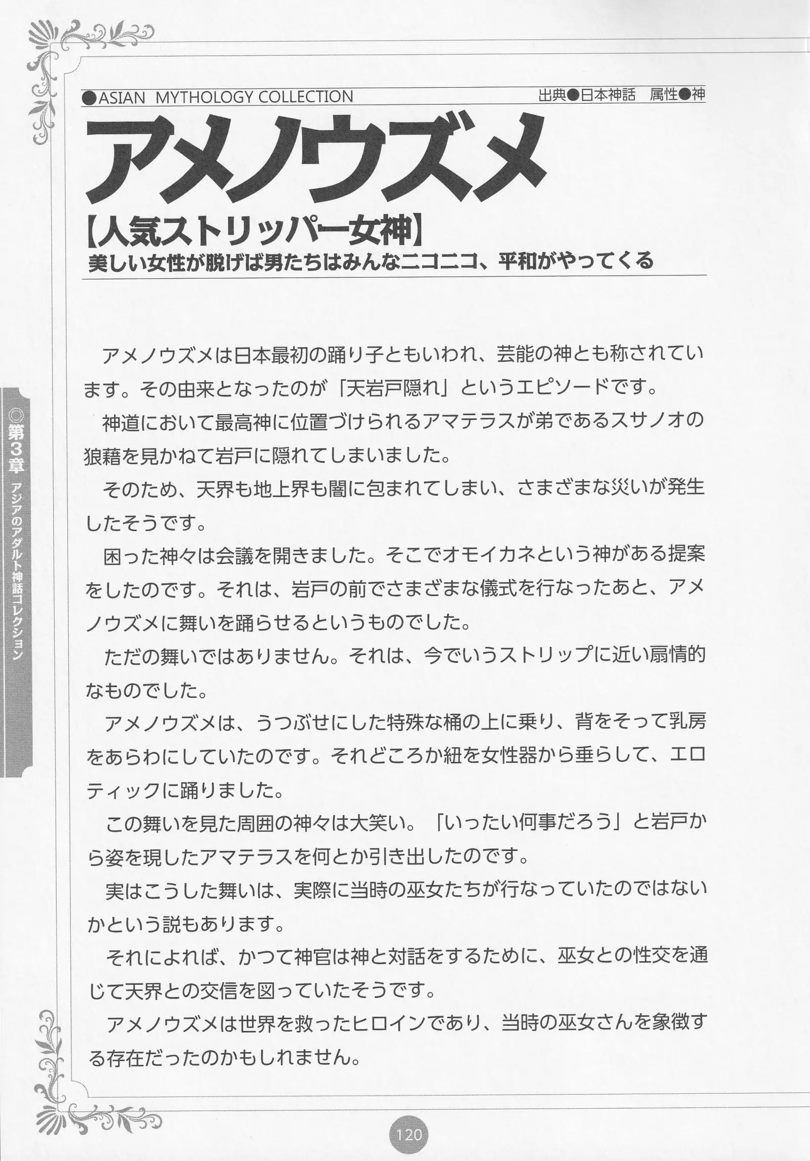 Erokami! Adult Shinwa Collection