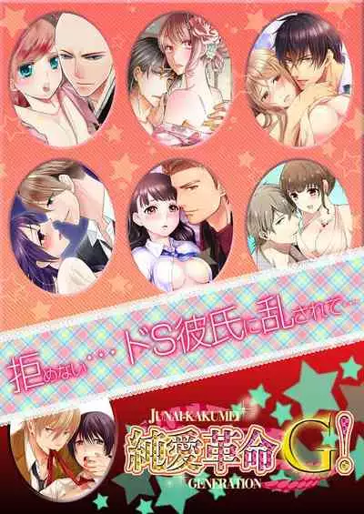 Skirt no Naka wa Kedamono deshita. Ch. 8