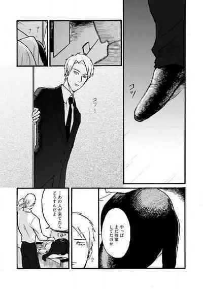 [Haruno Natsumi] Yamashita-kun ni wa Nomaseru na! 1-5