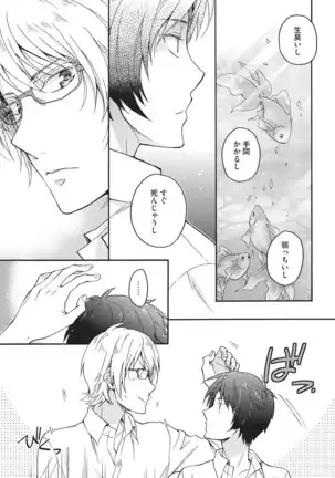 Natsukanai Neko no Mofurikata