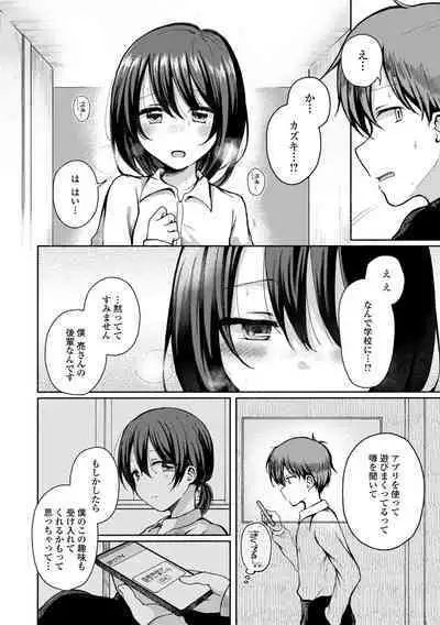 Gekkan Web Otoko no Ko-llection! S Vol. 84