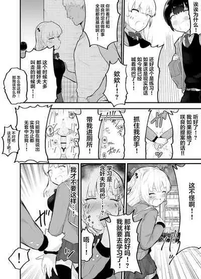 Zettai ni NTRrenai Kanojo no Tsukurikata!