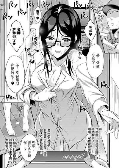 [Chronicle (Fukunaga Yukito)] JC DeliHeal [Chinese]