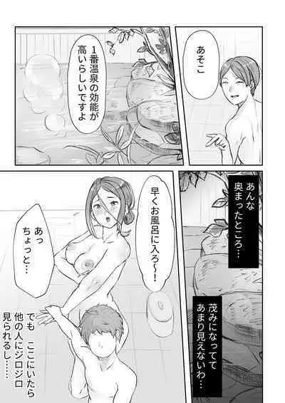 Boku no Kaasan ni ero iko to suru nante