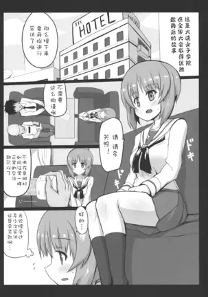 Miporin ni Ecchi na Nama Shuzai