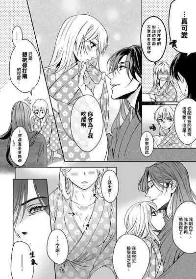 [Secco] Kamisama, nyūyoku-chūdesu! | 神明大人入浴中 1-6 [Chinese] [莉赛特汉化组]