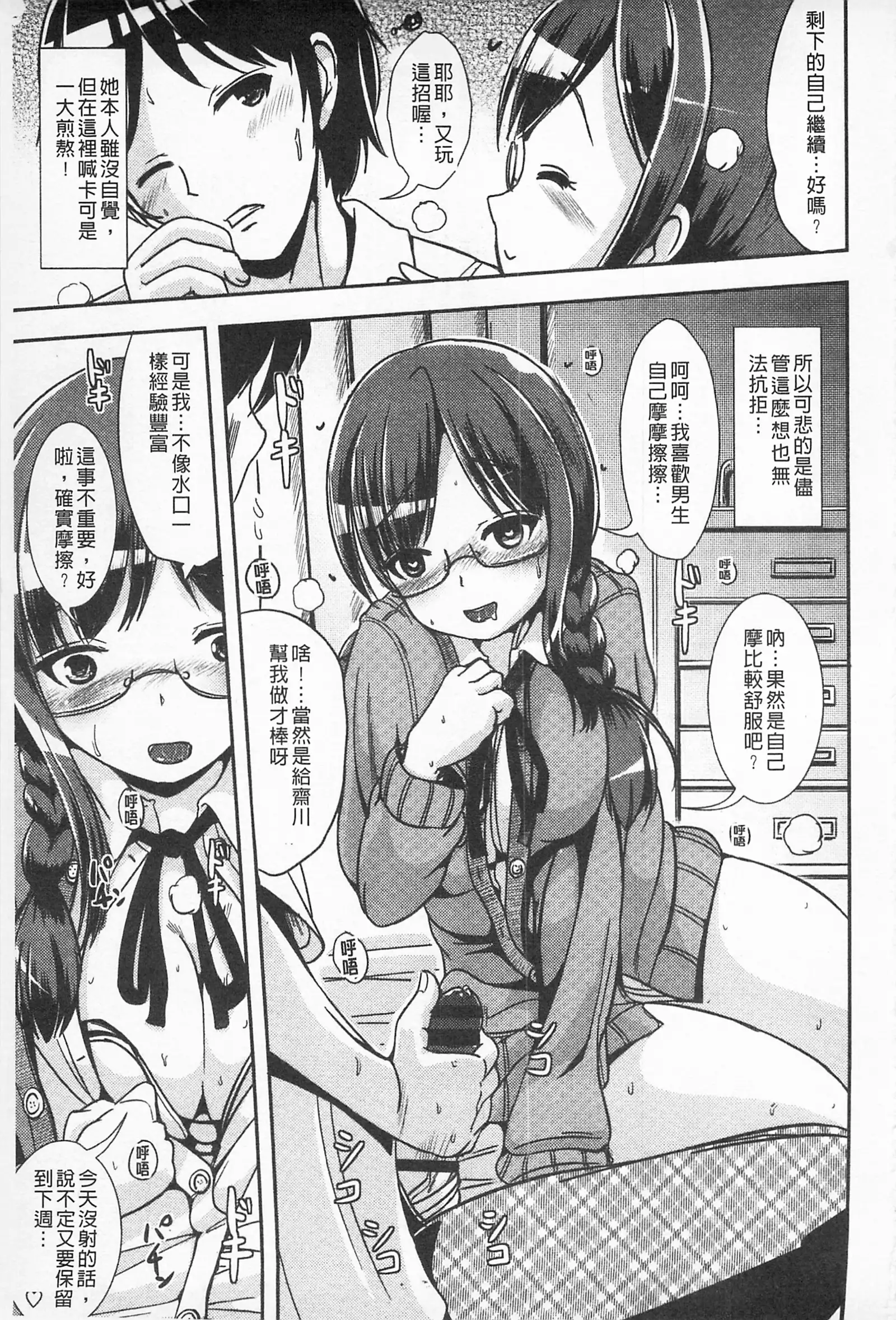 Tandeki Fetishism | 耽溺變態的戀物癖