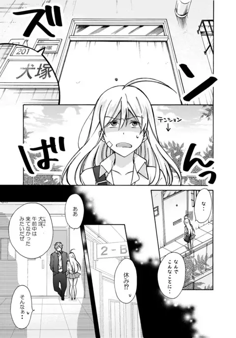 Nyotaika Yankee Gakuen ☆ Ore no Hajimete, Nerawaretemasu. 8