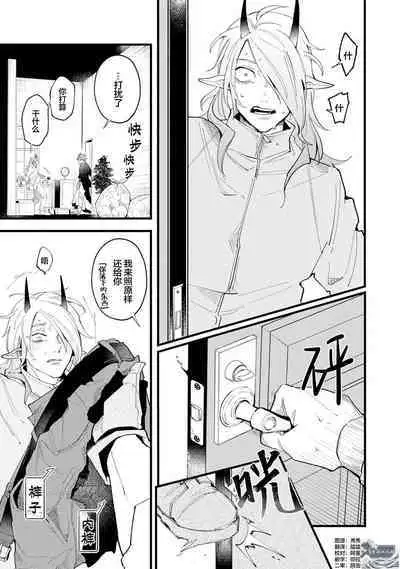 魔族威廉從零開始的戀愛戰術