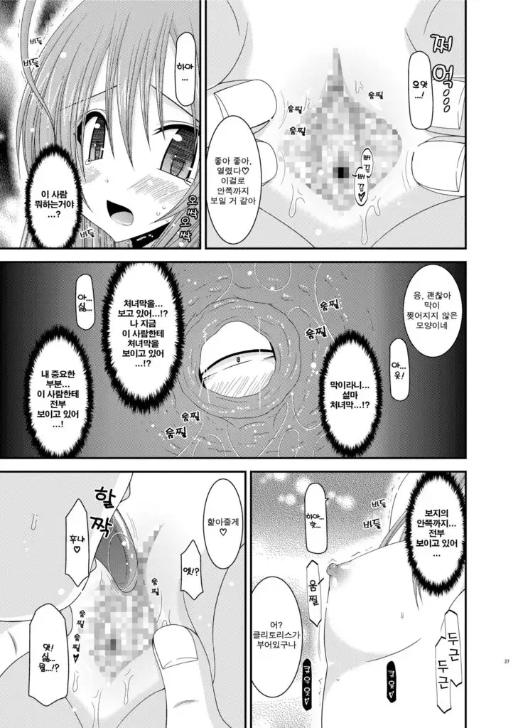 Roshutsu Shoujo Nikki 6 Satsume | 노출소녀 일기 6권째