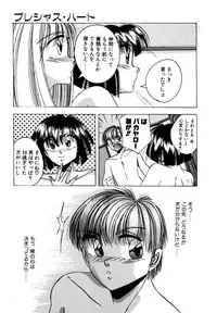 [Kawahara Shin] Precious Heart