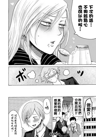 Mijika na Ana to Sao