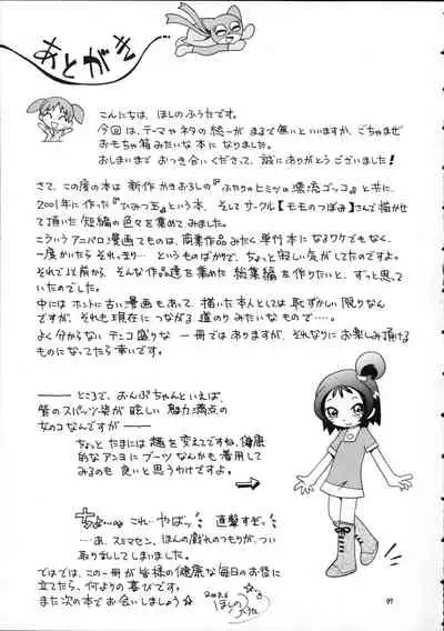 (Puniket 17) [Puchi-ya (Hoshino Fuuta)] Puchi Pure (Various) [English] [Incomplete]