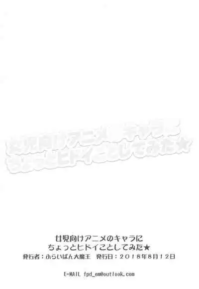 Joji-muke Anime no Chara ni Chotto Hidoi Koto shite mita