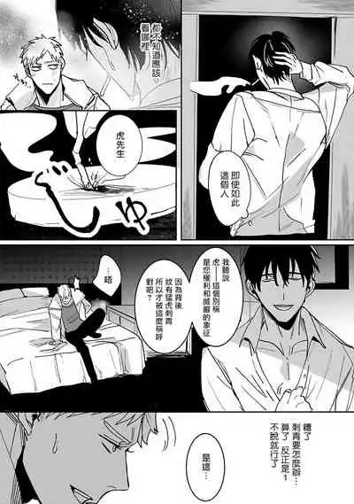 [Kinomi Nojiko] Tora no Ejiki | 以身饲虎 1-4 [Chinese] [拾荒者汉化组] [Digital]