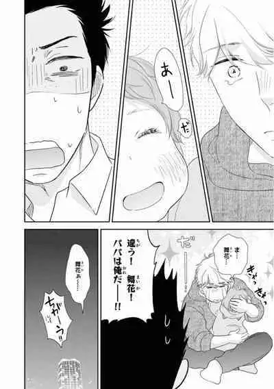 Ibitsu na Bokura no Katachi Ge