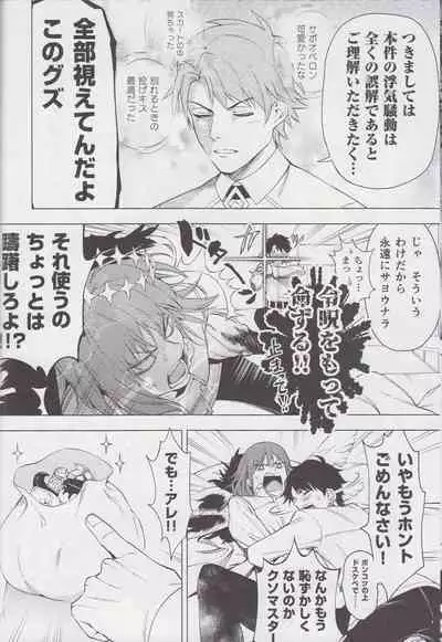 Naraku no Mushi wa Hitori made!