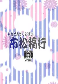 (C94) [Ichimatsu Kougyou (Ichihara Kazuma)] Yuuyuu (Fate/Grand Order)