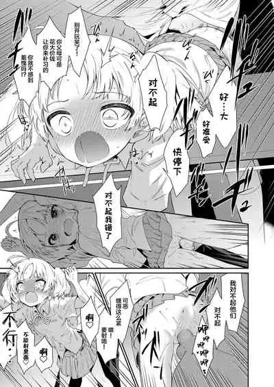 Maigo ni natte Kaerenai