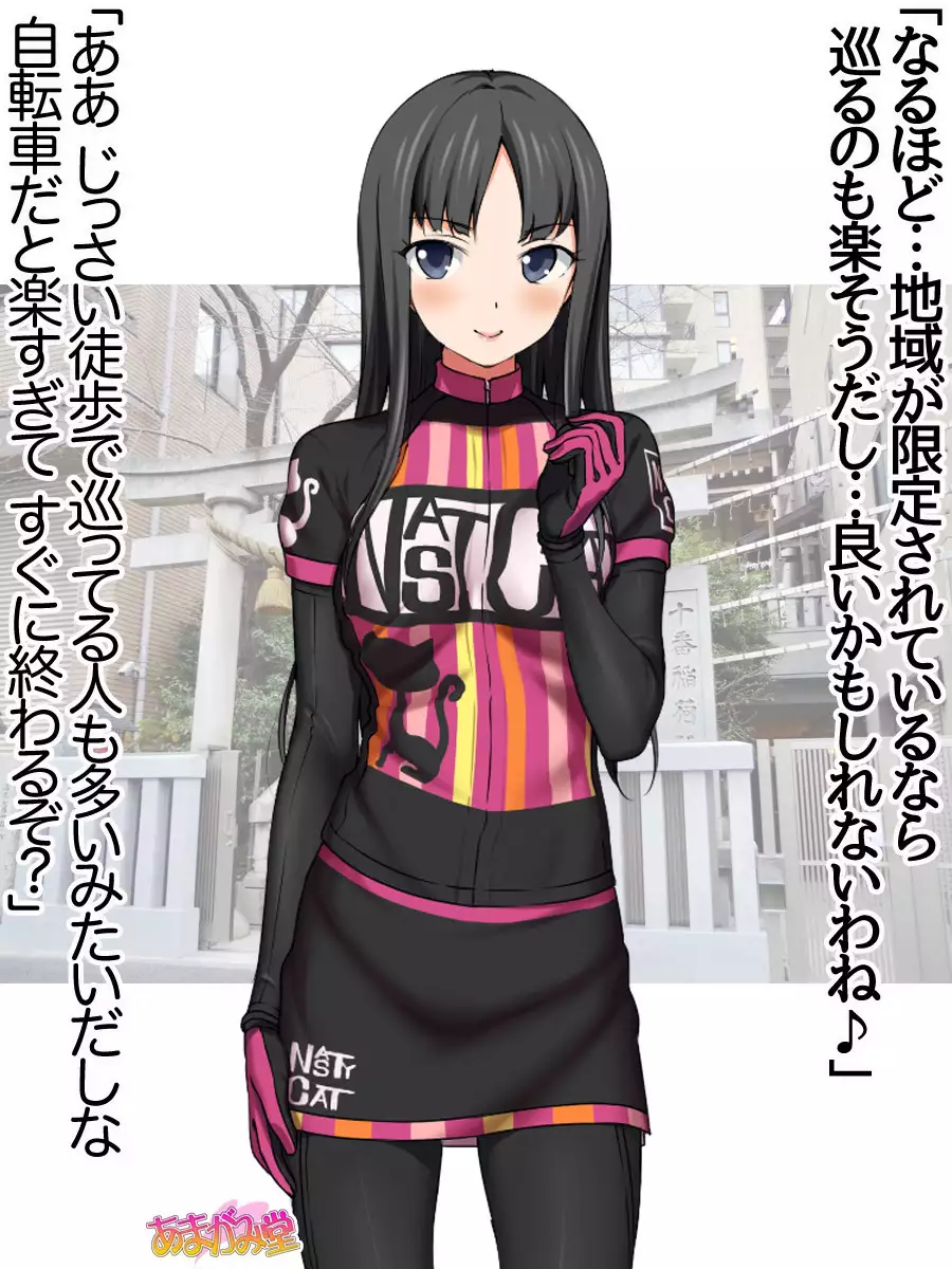 Nanase-chan NTR! Jitensha Diet Hen Ch. 41.3-45