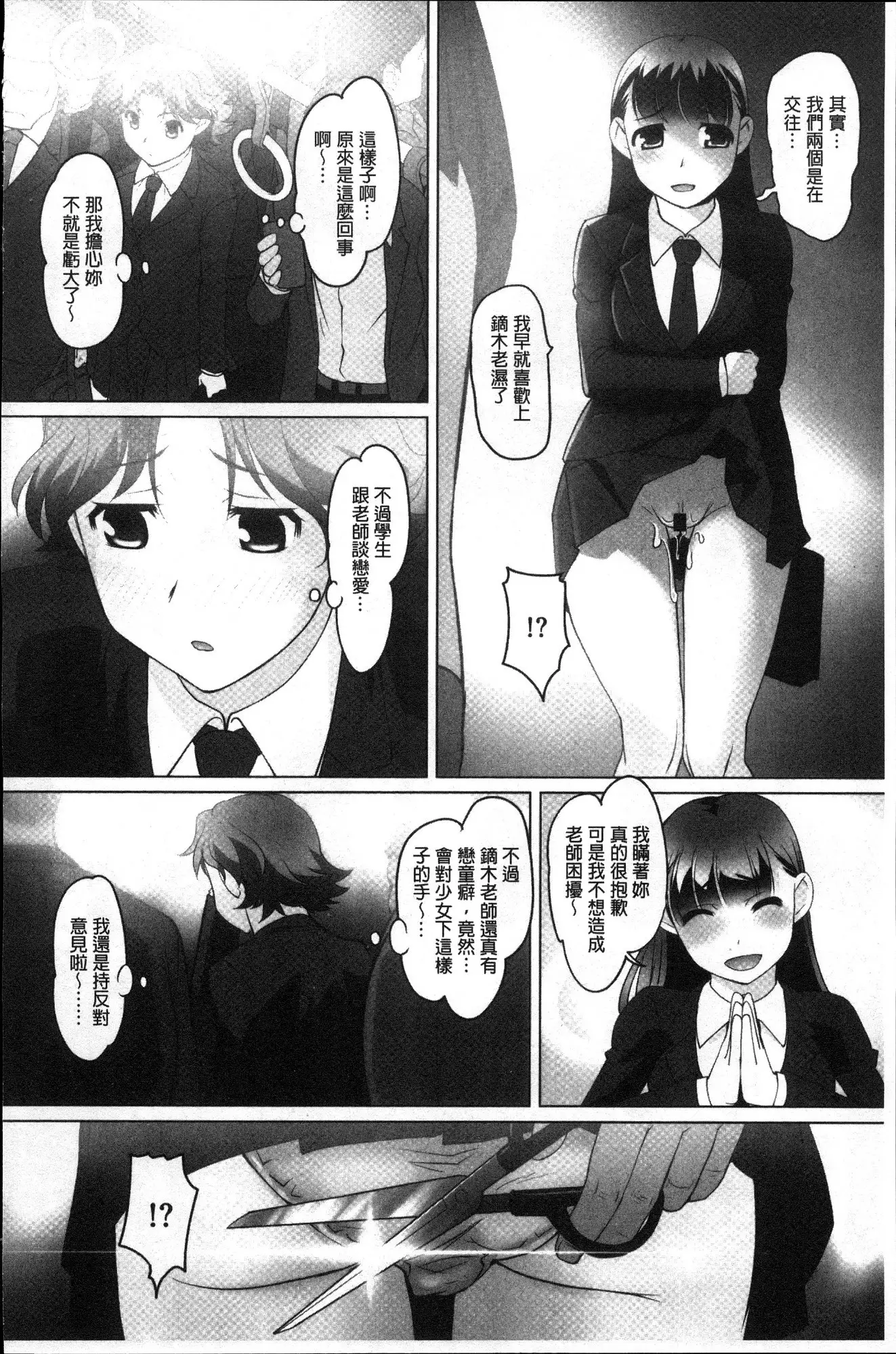 Mitchaku! Kaikan chikan densha