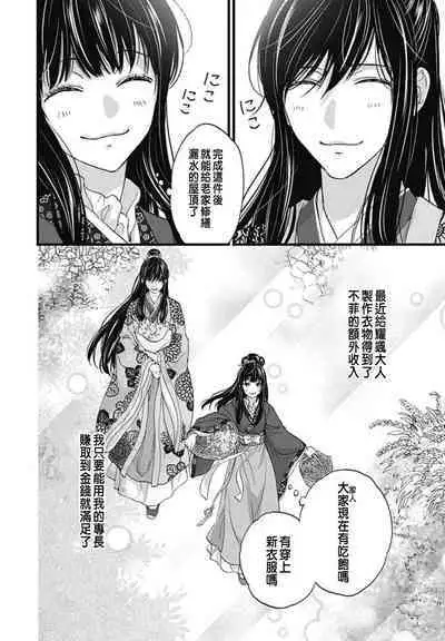 うちの上司が偽宦官で、後宮で秘密の溺愛生活しちゃってます 1