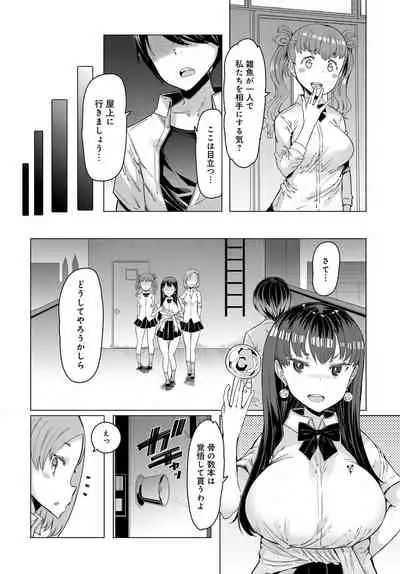 [EBA] NORYOKU-GAKUEN GEKOKUJO Ch. 1-8 [Digital]