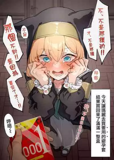 Mari wa Ecchi na Musume + o Soji Mari