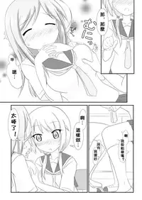 [Hiyoubeya (Hiyou)] Yui x Ai (Yuyushiki) [Chinese] [沒有漢化] [Digital]