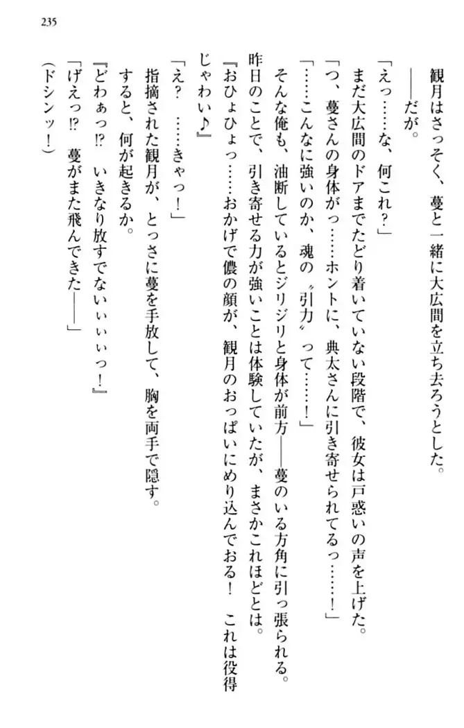 縁結びの触手さま！？