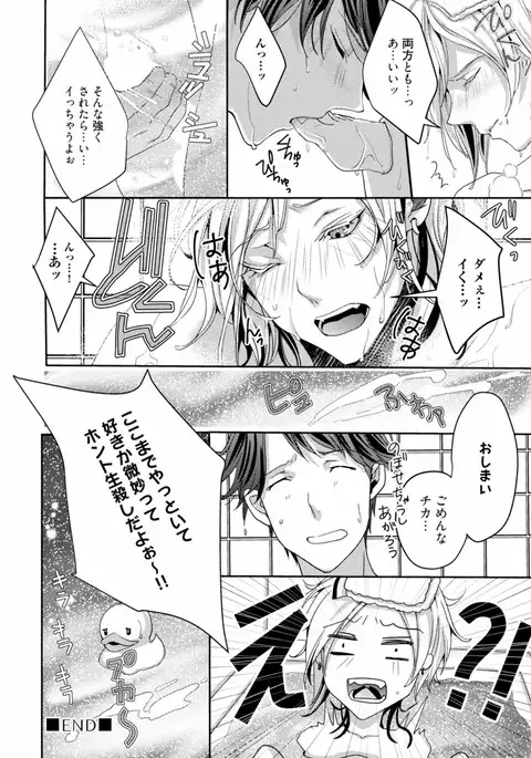 Koi o Hakaseru Saikou no Jyouken