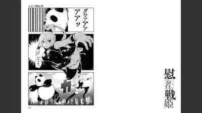 慰み者の戦姫 [Nagusamimono no Ikusahime]