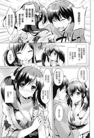 Hatsukoi Party - Pure virgin for you... | 初戀派對