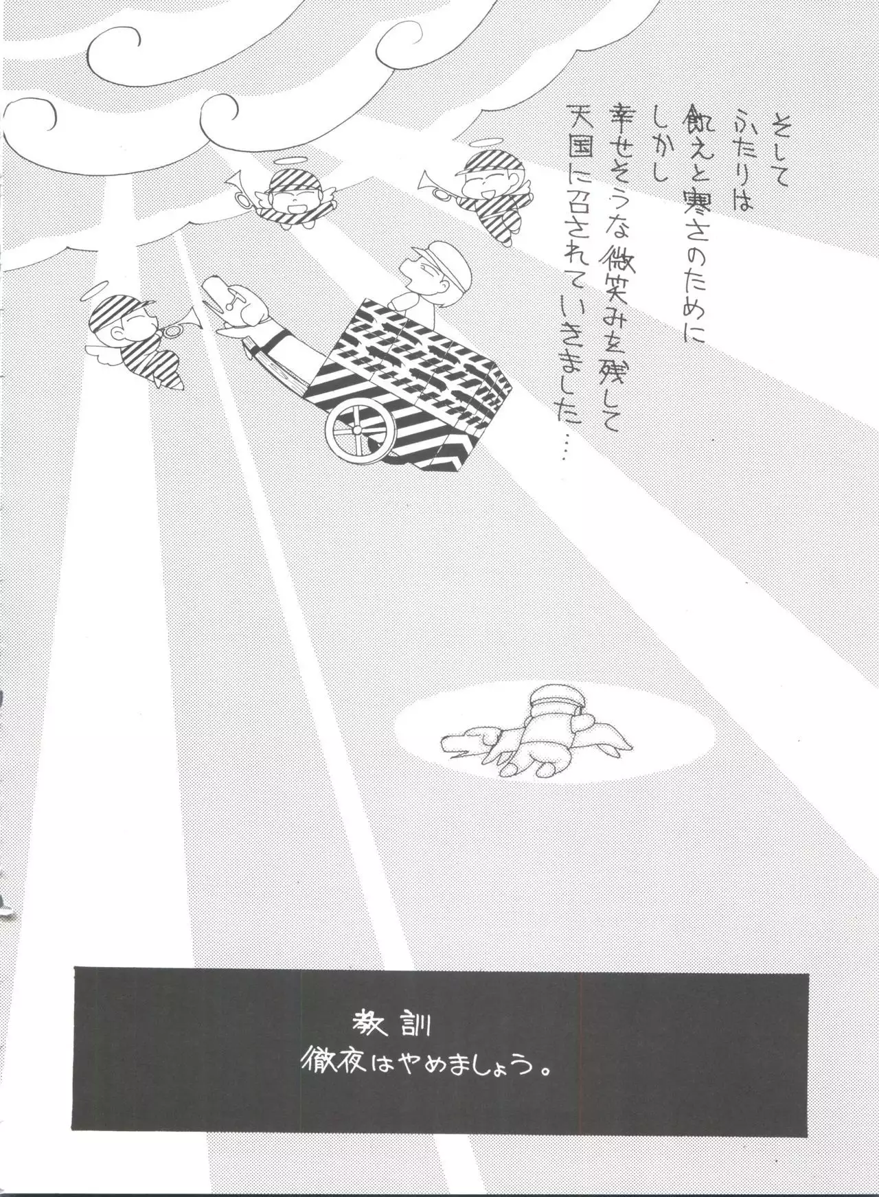 Hara Hara Dokei Final Calpis Theater 7:30